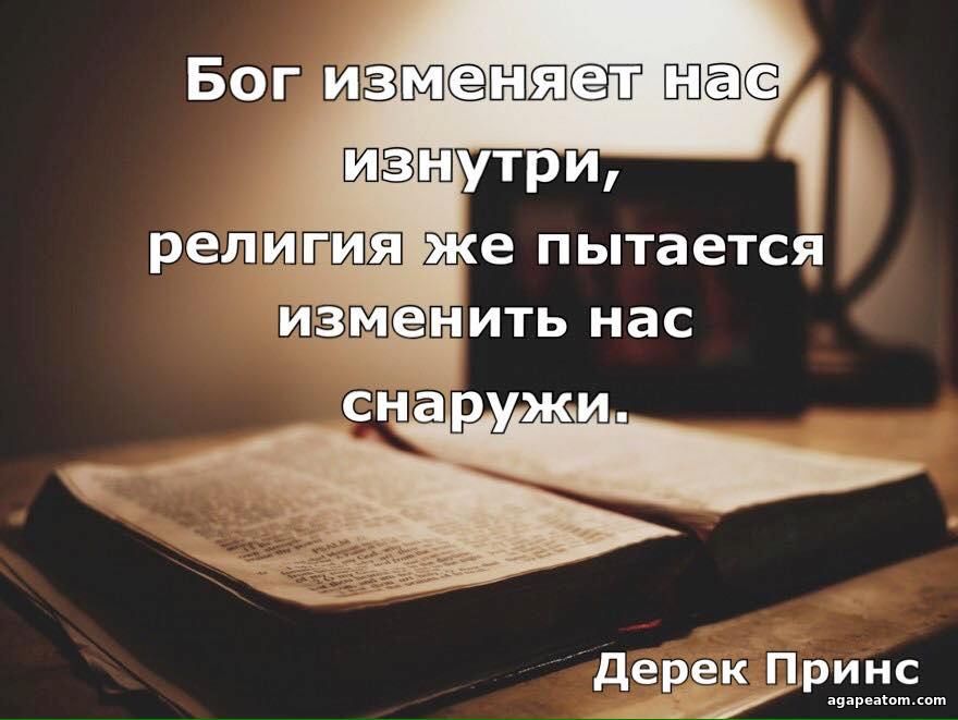 История поменявшая мою жизнь. Библия меняет жизнь. Бог не меняется. Библия меняет жизнь человека. Бог меняет людей.